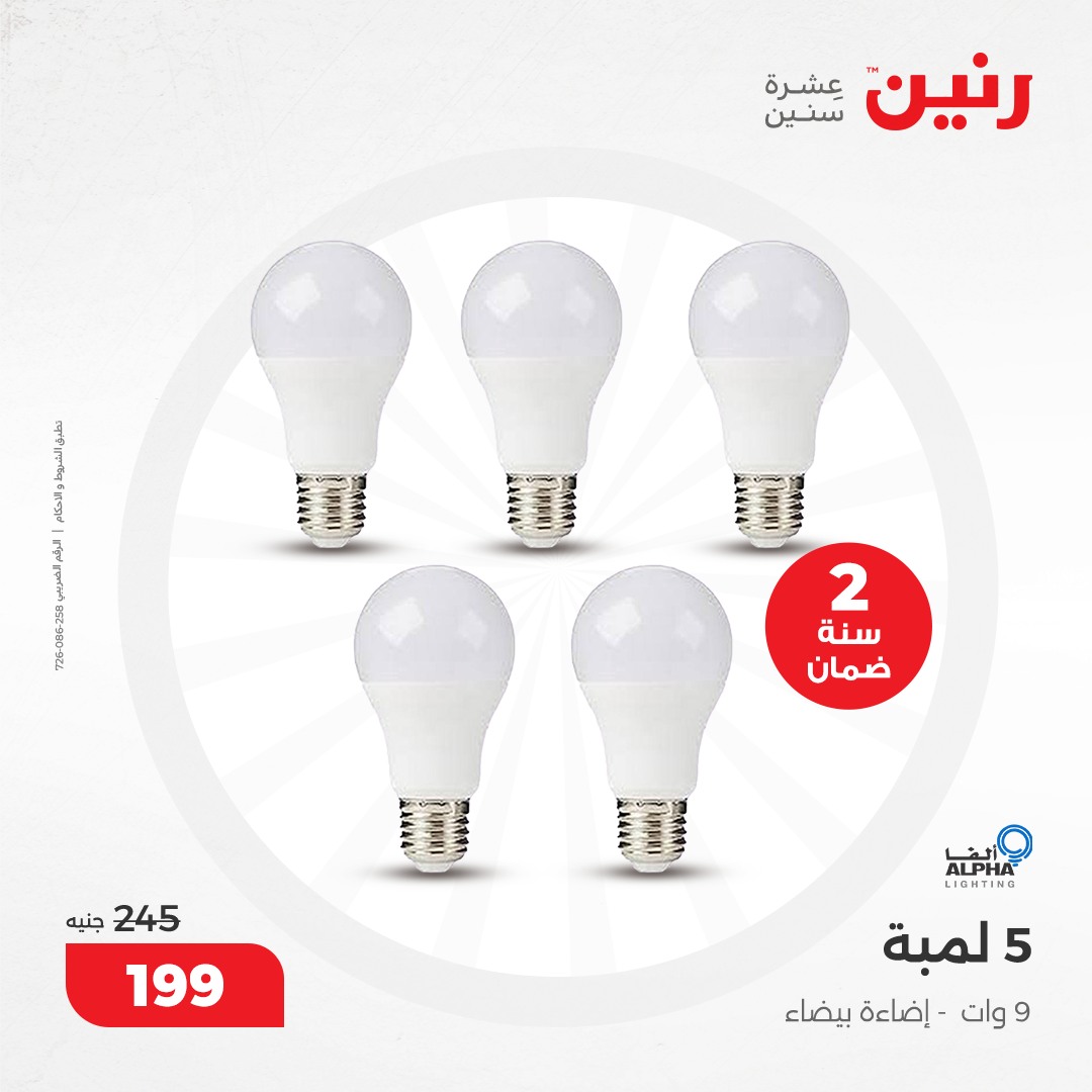 raneen offers from 12dec to 14dec 2024 عروض رنين من 12 ديسمبر حتى 14 ديسمبر 2024 صفحة رقم 126